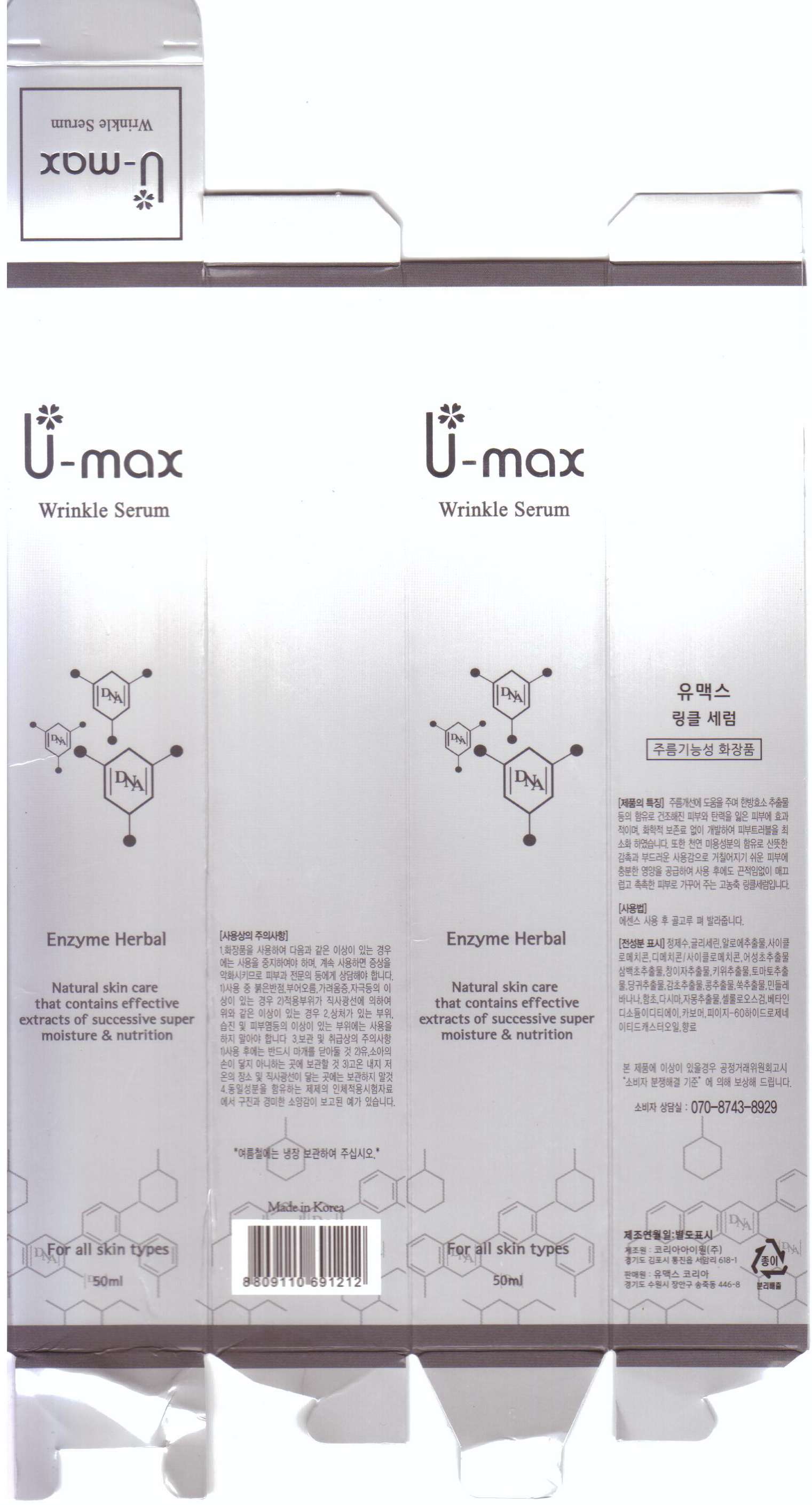U-max Wrinkle Serum